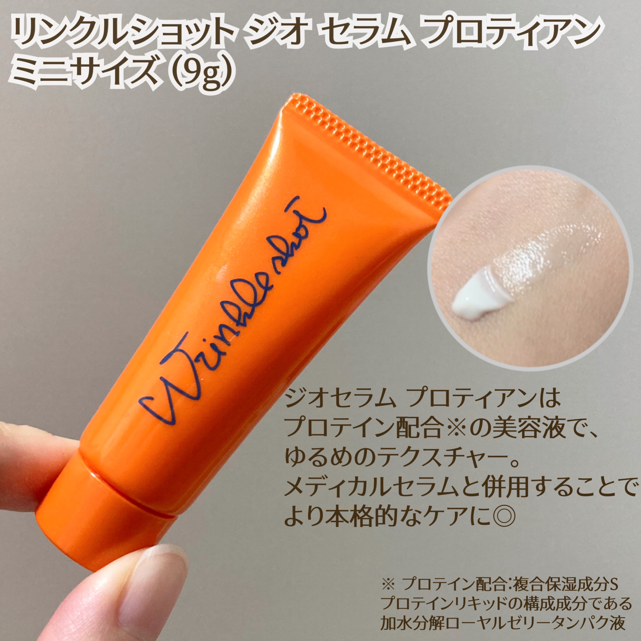 リンクルショット デビューキット/リンクルショット/トライアルキットを使ったクチコミ（3枚目）