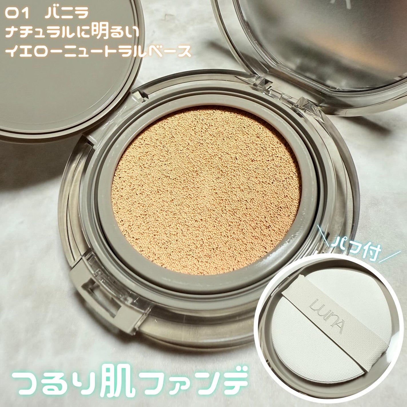 ブラーカバークッション/LUNA/クッションファンデーションを使ったクチコミ(2枚目)