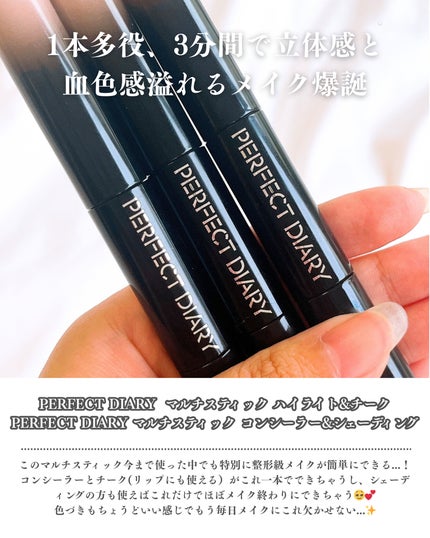 マルチスティック ハイライト & チーク/PERFECT DIARY/リキッドチークを使ったクチコミ(2枚目)