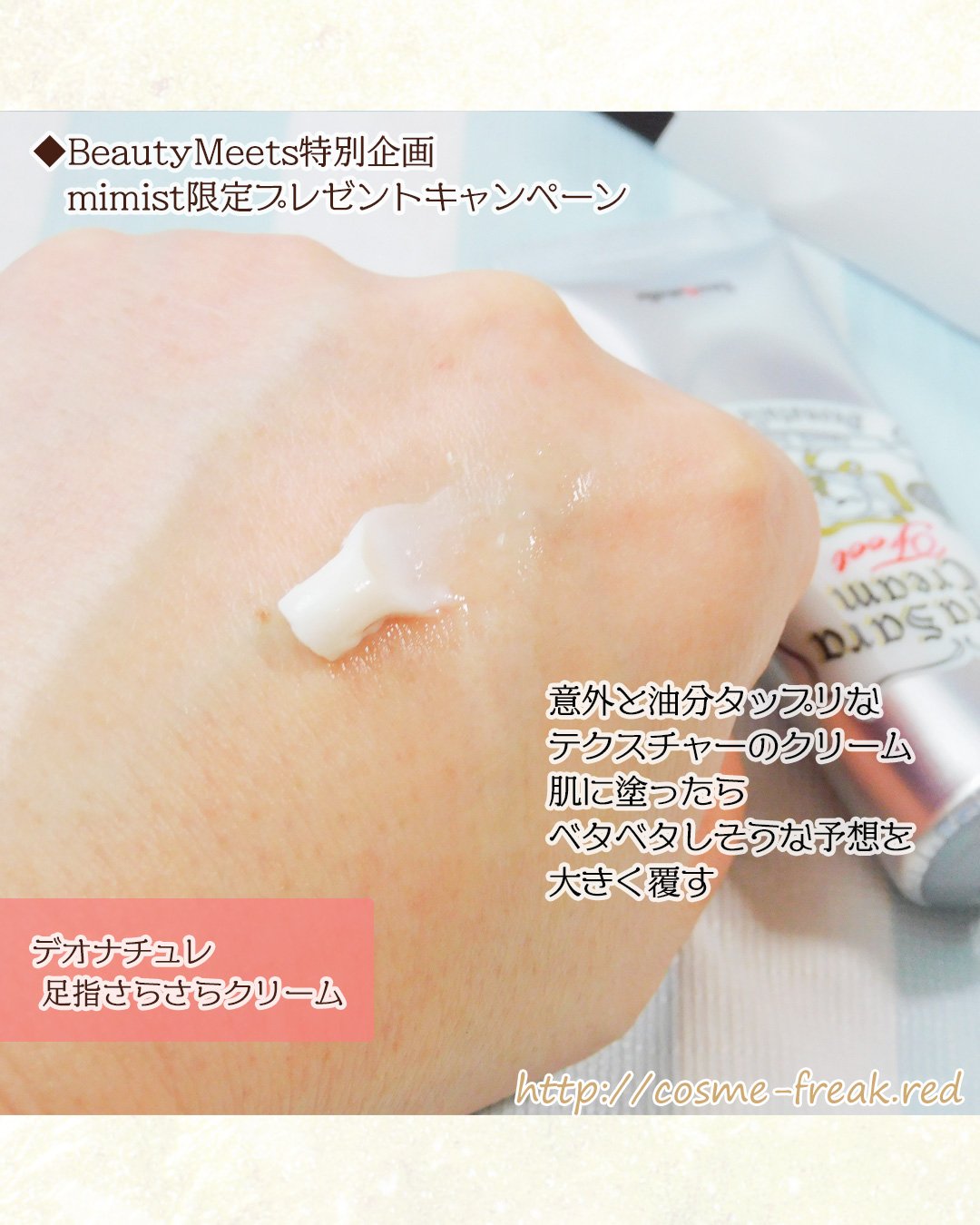 薬用足指さらさらクリーム/デオナチュレ/デオドラント・制汗剤を使ったクチコミ（3枚目）