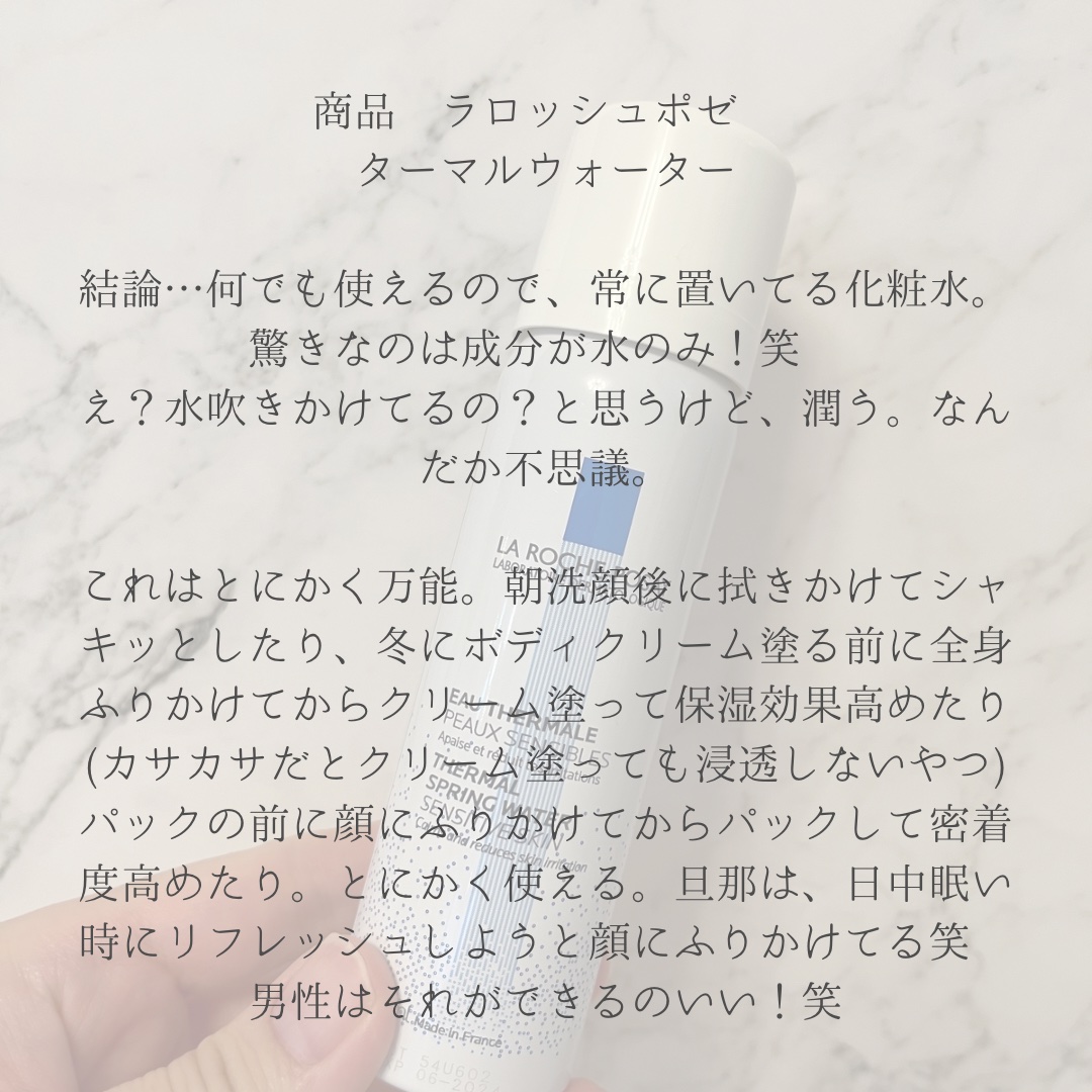 ターマルウォーター/ラ ロッシュ ポゼ/ミスト状化粧水を使ったクチコミ（2枚目）