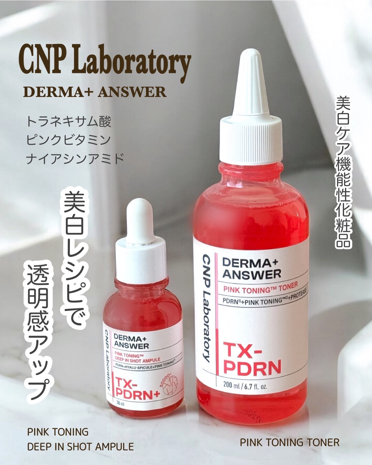ピンクトーニング™︎ディープインショットアンプル/CNP Laboratory/美容液を使ったクチコミ（1枚目）
