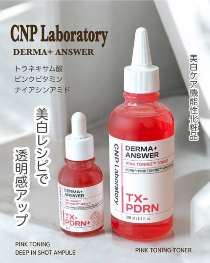 ピンクトーニング™︎ディープインショットアンプル/CNP Laboratory/美容液を使ったクチコミ(1枚目)
