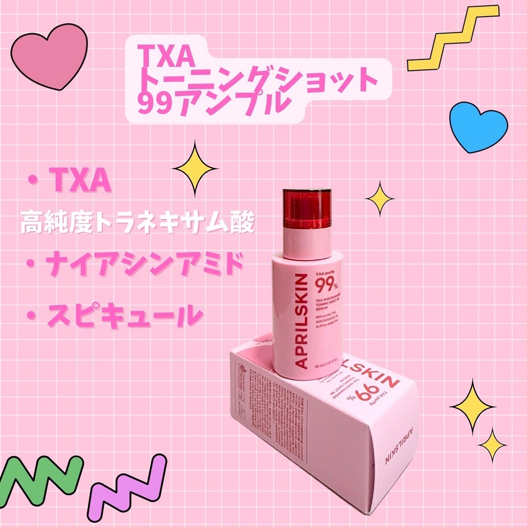 TXAトーニングショット99セラム/APRILSKIN/美容液を使ったクチコミ(3枚目)