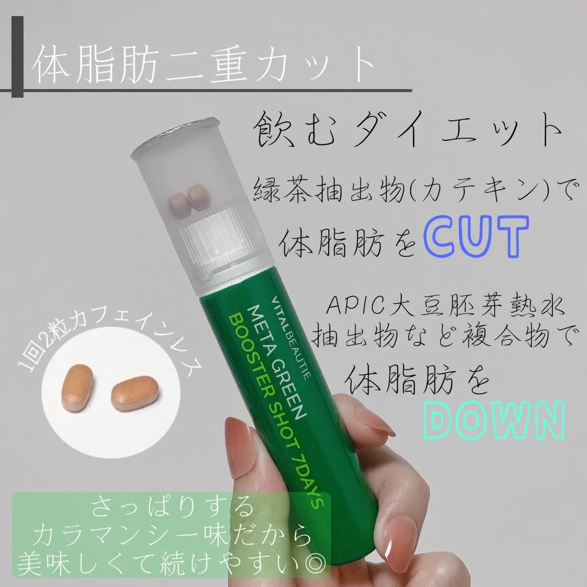 メタグリーンブースターショット/VITALBEAUTIE/健康サプリメントを使ったクチコミ（2枚目）