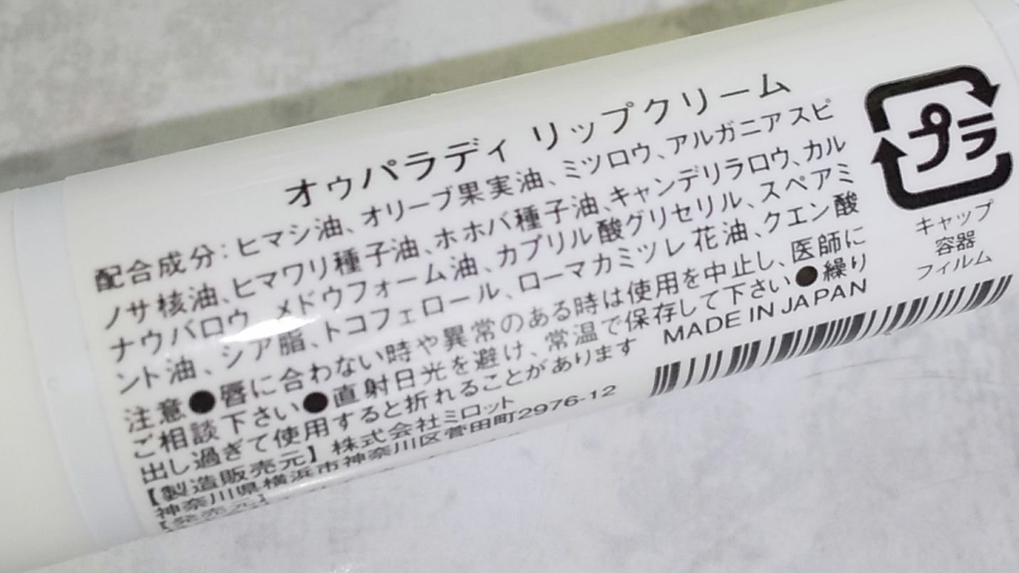 Lip Cream/AUX PARADIS/リップクリームを使ったクチコミ（2枚目）