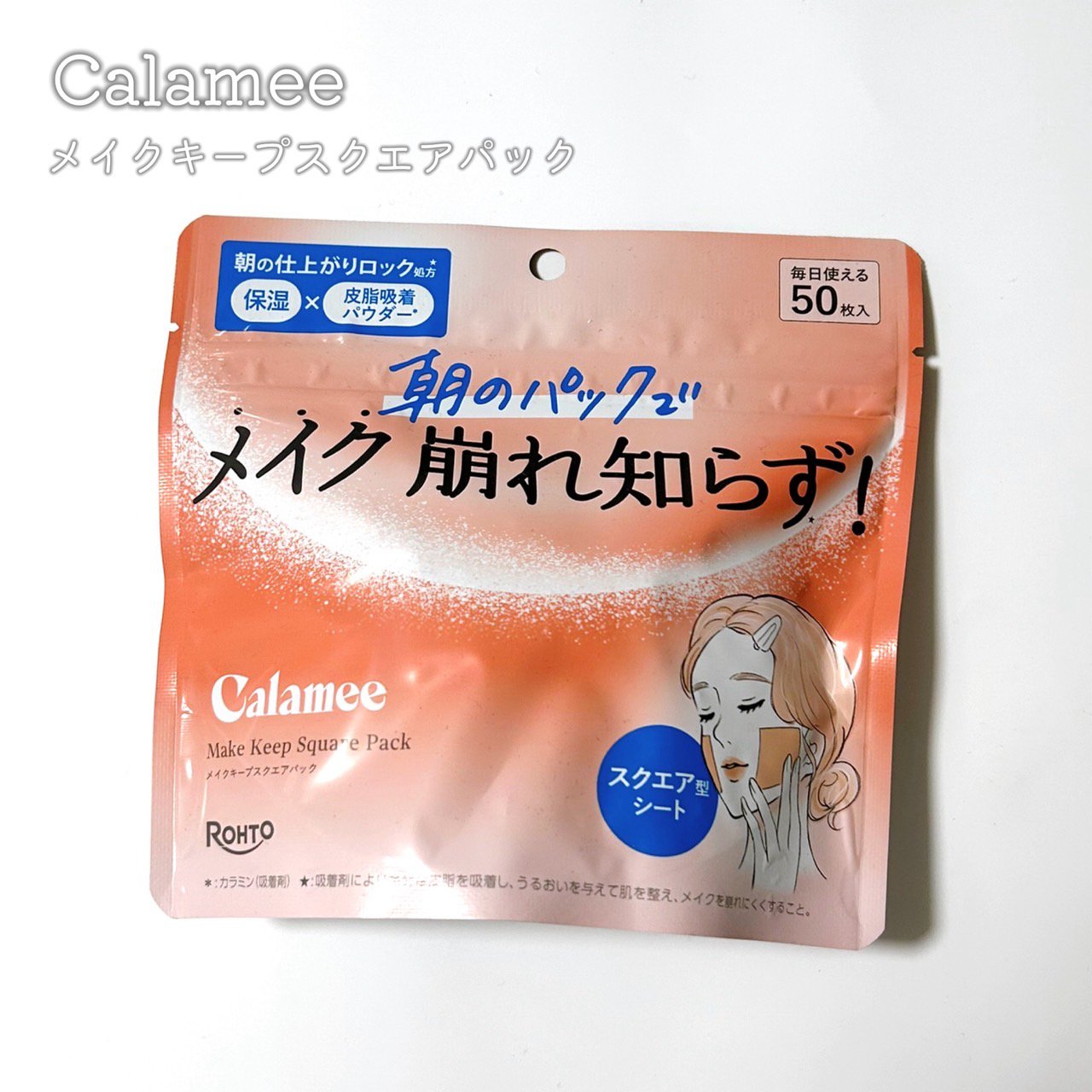 Calamee メイクキープスクエアパック/Calamee/シートマスク・パックを使ったクチコミ（1枚目）
