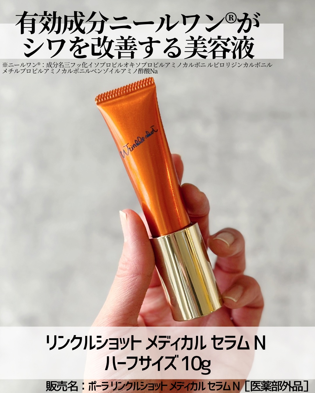 リンクルショット ジオ セラム プロティアン/リンクルショット/美容液を使ったクチコミ（3枚目）