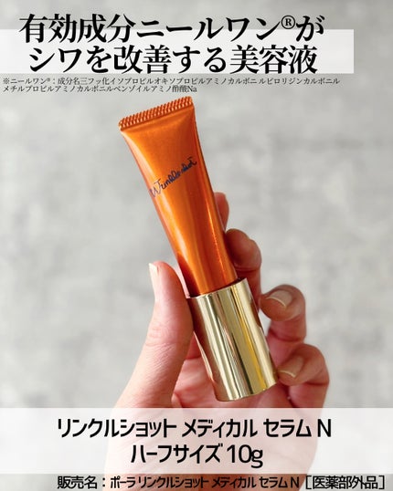 リンクルショット デビューキット/リンクルショット/トライアルキットを使ったクチコミ(3枚目)