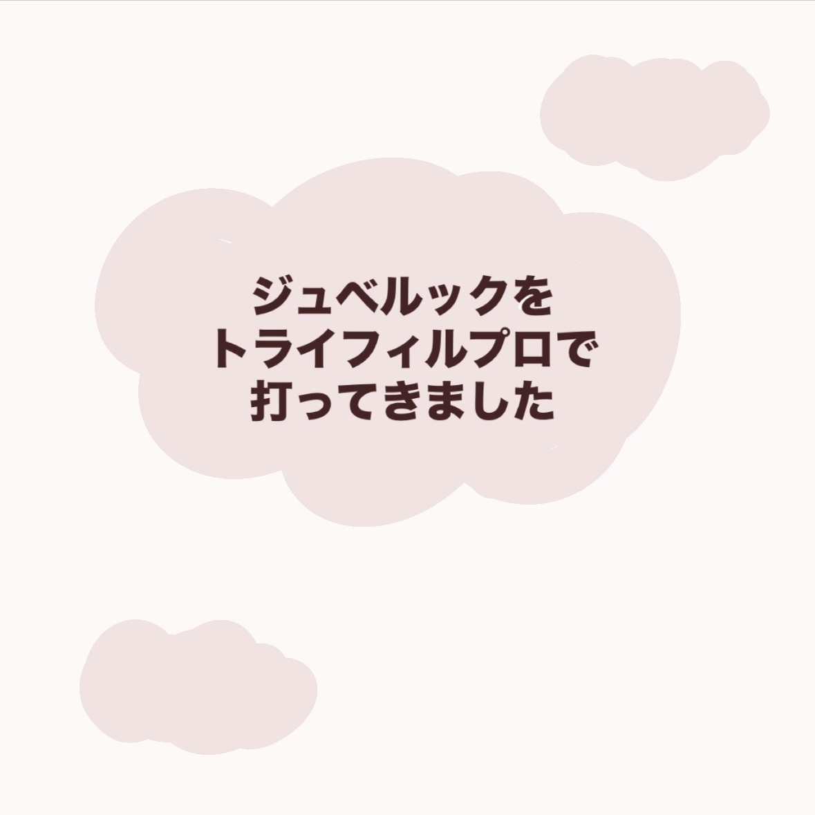 を使ったクチコミ（1枚目）