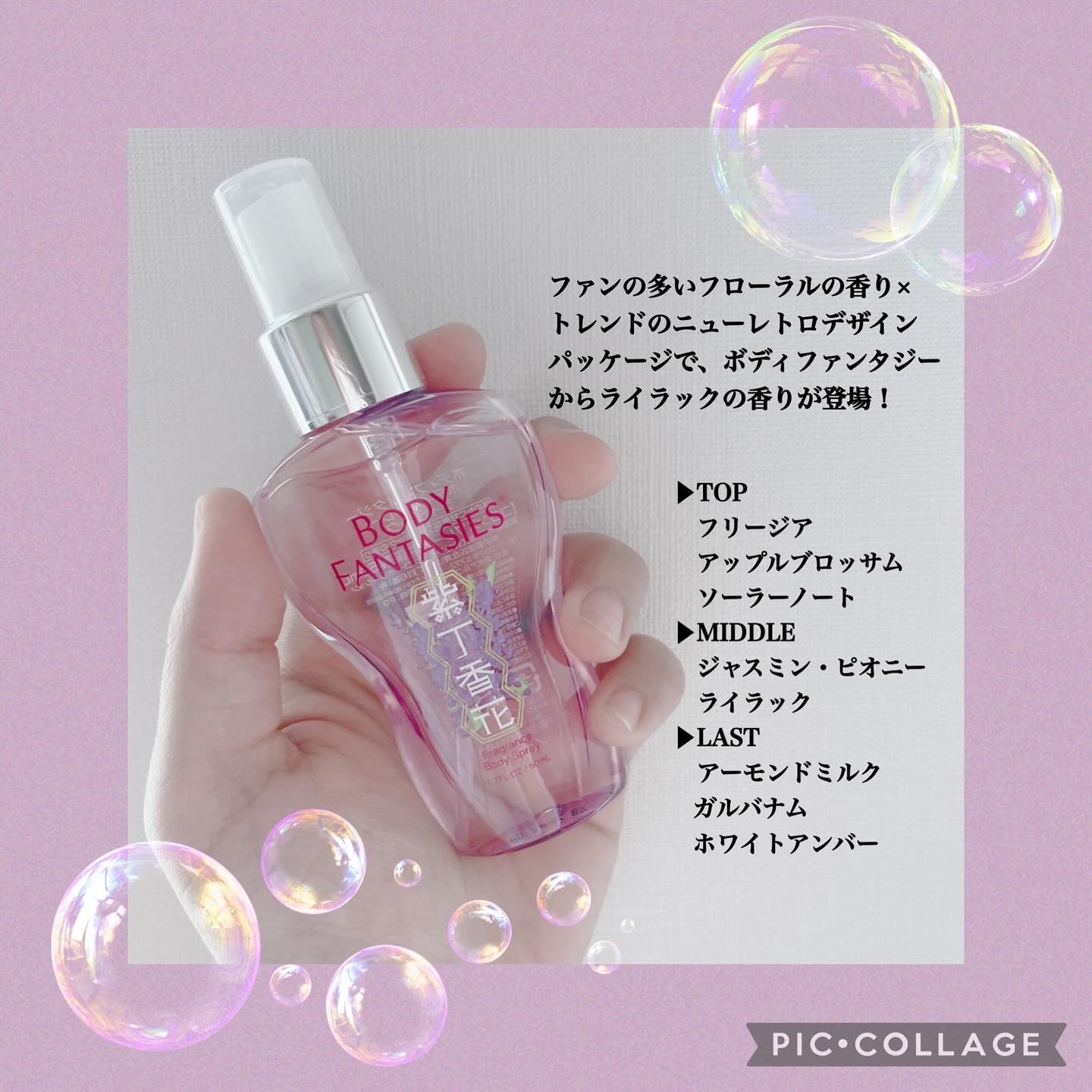 ボディスプレー ライラック/ボディファンタジー/香水(レディース)を使ったクチコミ（2枚目）