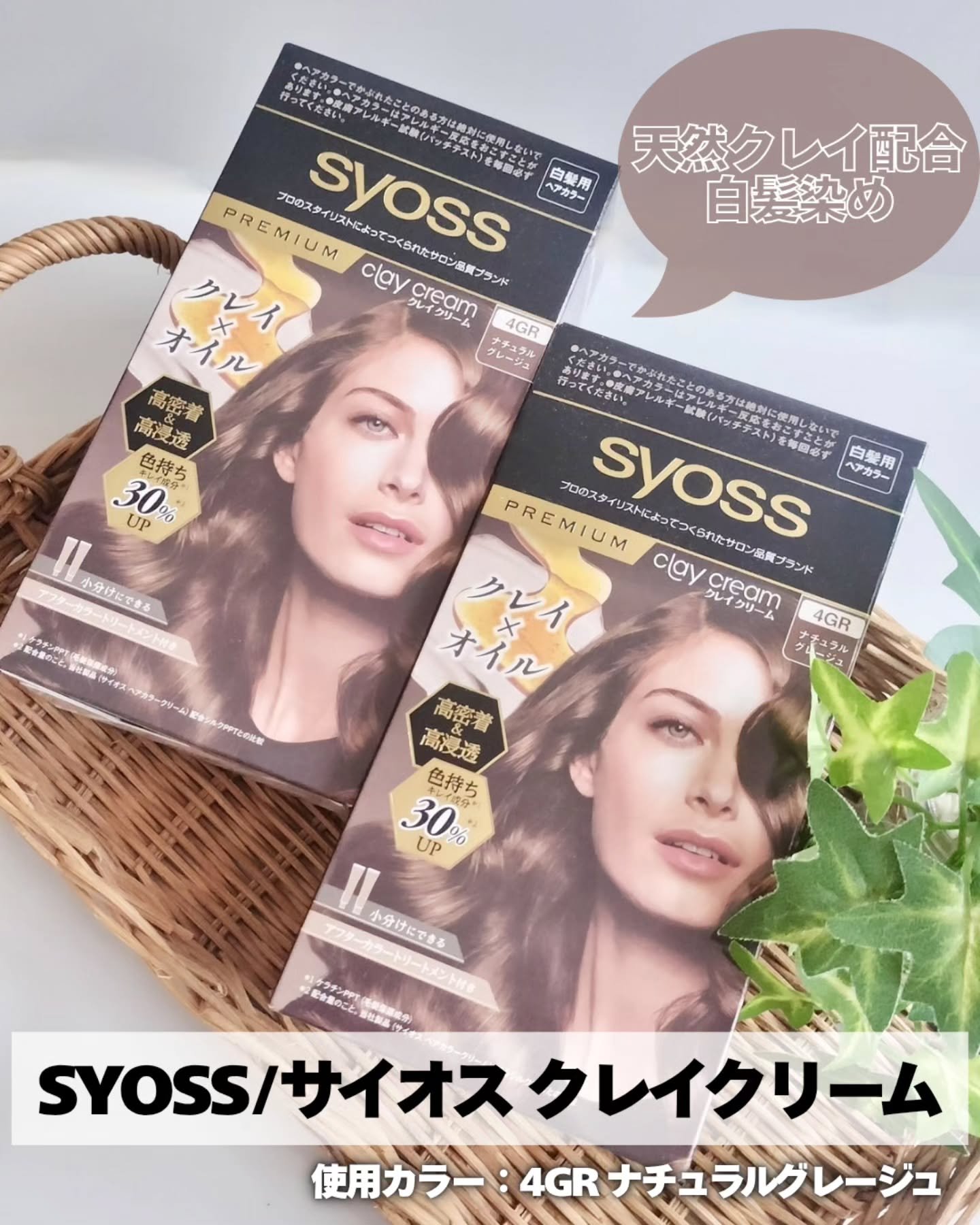 クレイクリーム/サイオス/ヘアカラーを使ったクチコミ（1枚目）