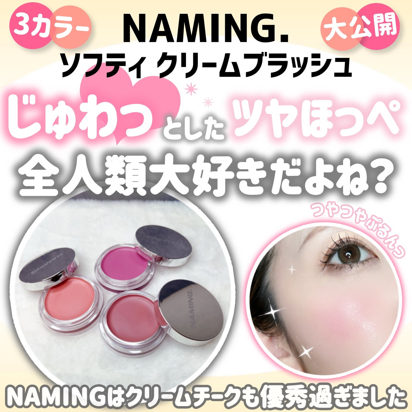 ネーミング ソフティクリームブラッシュ/NAMING./ジェル・クリームチークを使ったクチコミ(1枚目)