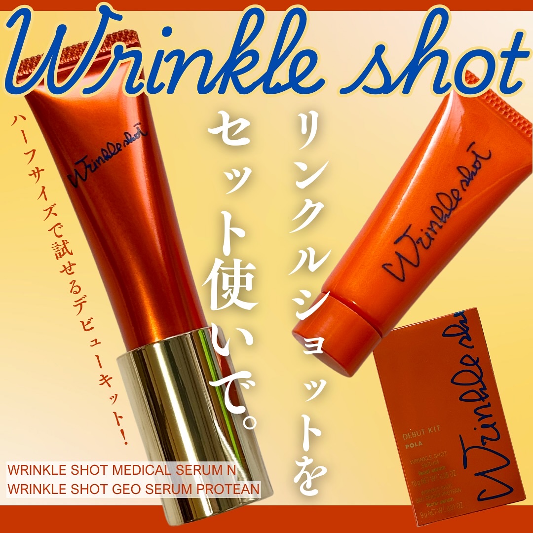 リンクルショット デビューキット/リンクルショット/トライアルキットを使ったクチコミ（1枚目）