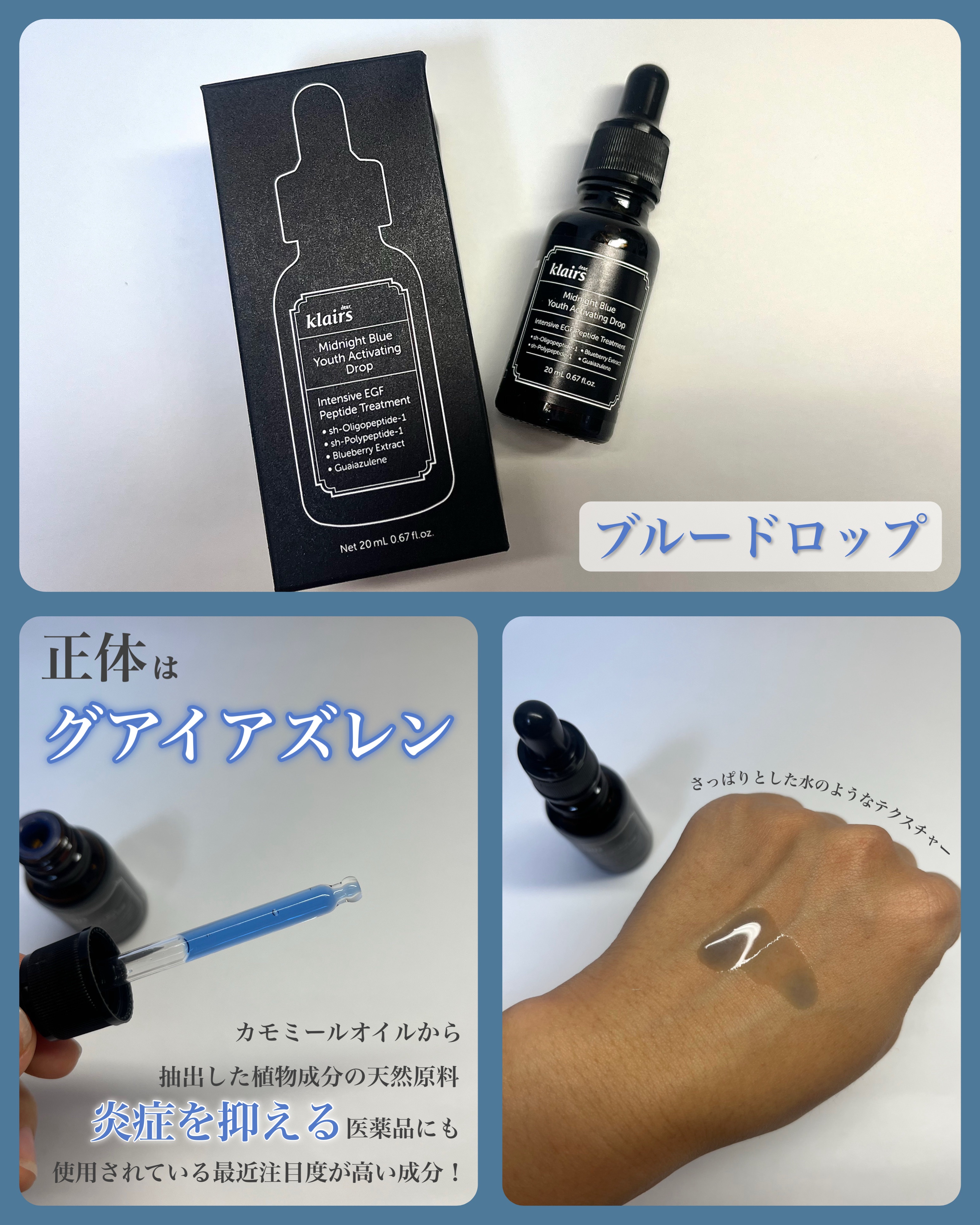 ミッドナイトブルーユースアクティベーティングドロップ(20ml)/Klairs/美容液を使ったクチコミ（2枚目）
