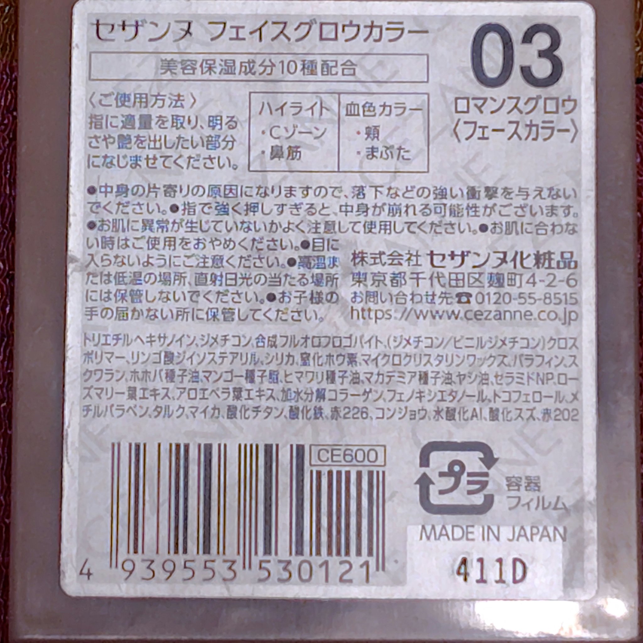 フェイスグロウカラー/CEZANNE/クリームハイライトを使ったクチコミ（2枚目）