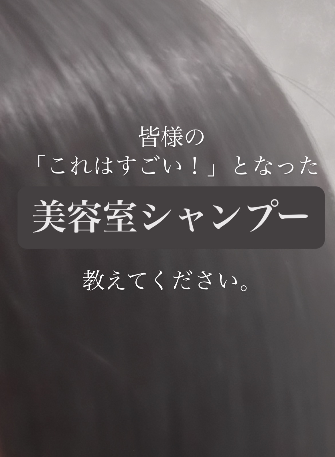 有益情報お届けのクチコミ「「ヘアケアに力を入れていこう！！」
というここ最近の目標に沿って、

シャンプーも買い替えよう.....」（1枚目）