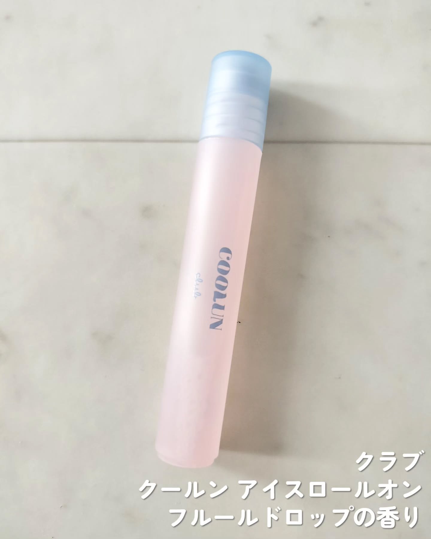 クラブ クールン アイスロールオン フルールドロップの香り/クラブ/デオドラント・制汗剤を使ったクチコミ（2枚目）