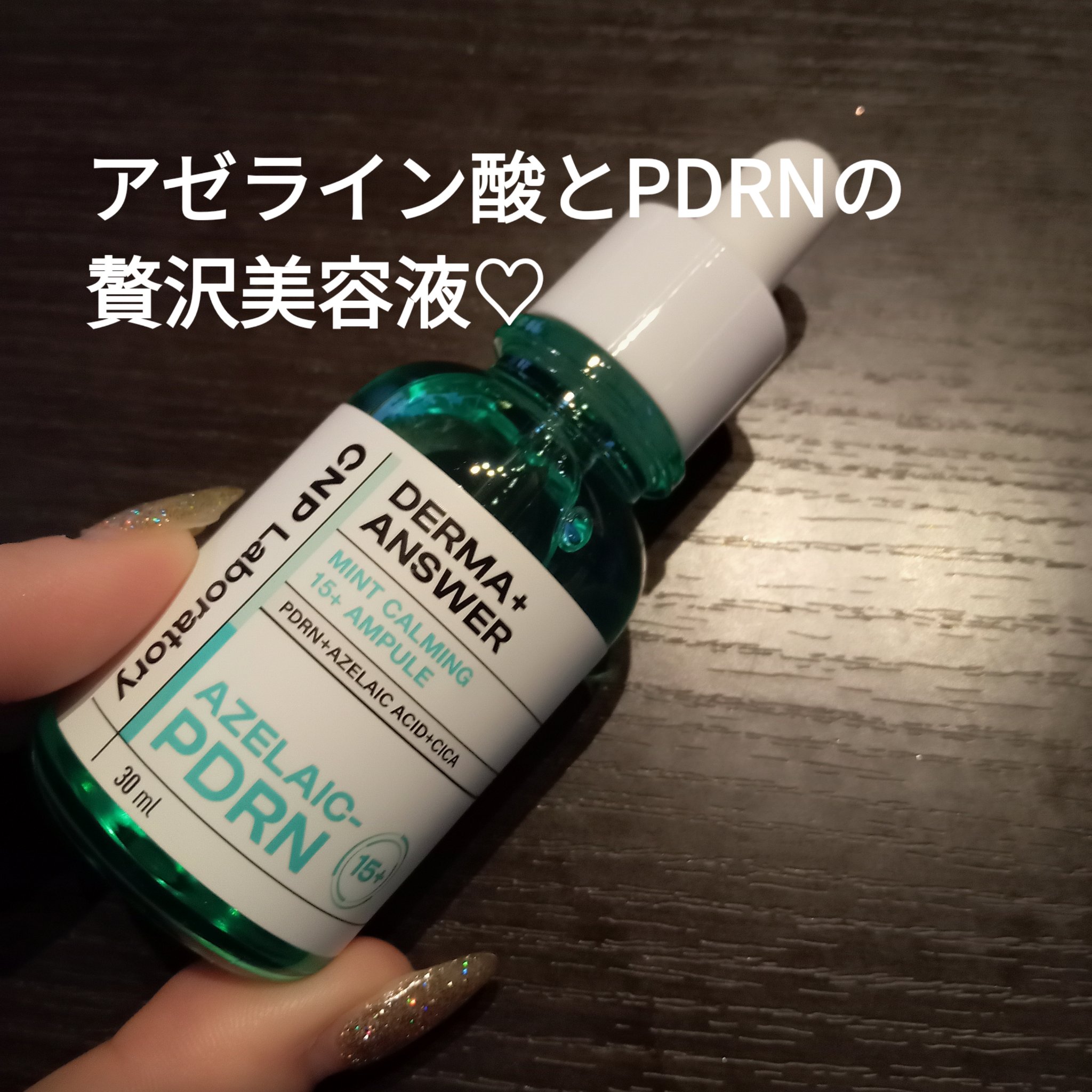 ピンクトーニング™︎ディープインショットアンプル/CNP Laboratory/美容液を使ったクチコミ（2枚目）