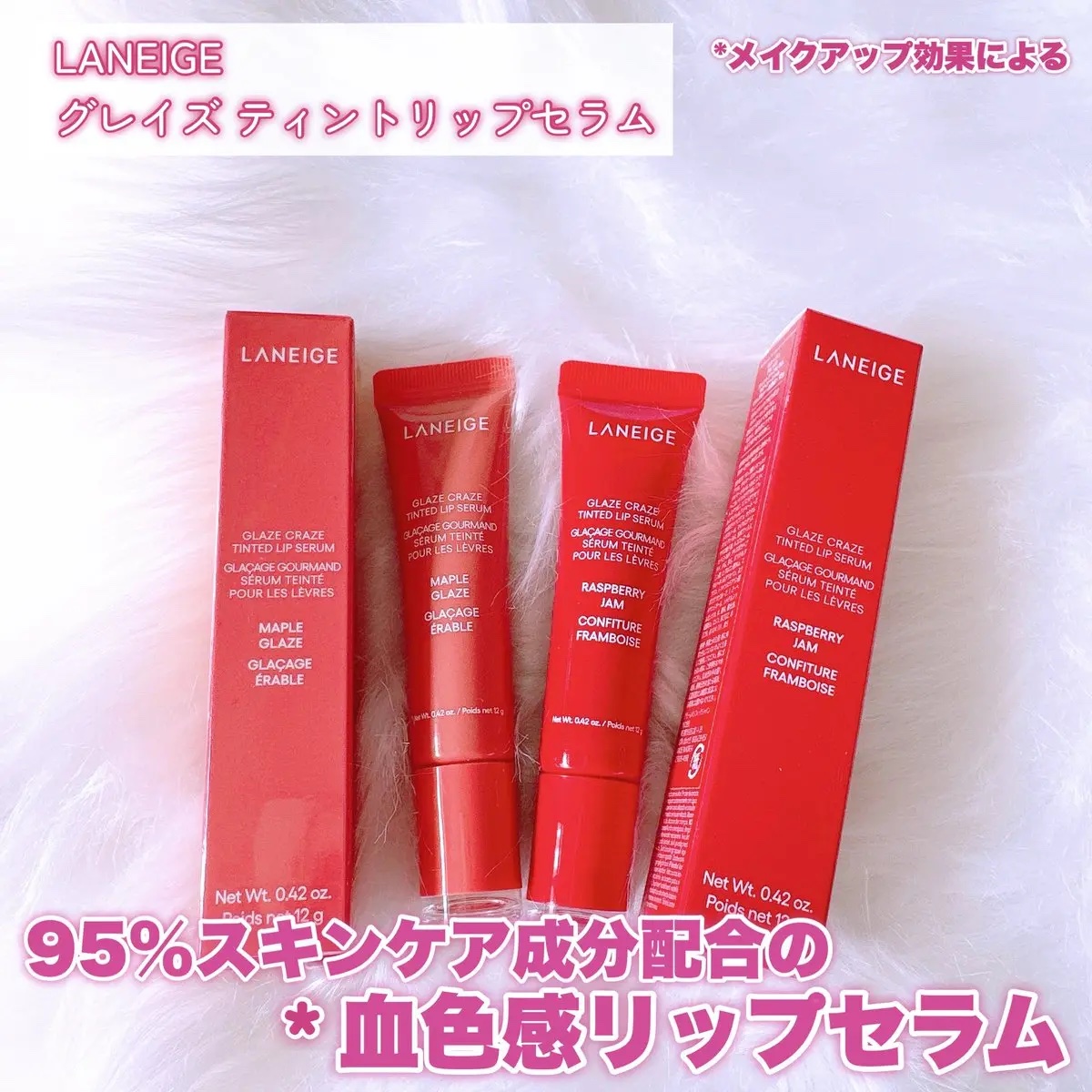 グレイズ ティントリップセラム/LANEIGE/リップ美容液を使ったクチコミ（2枚目）