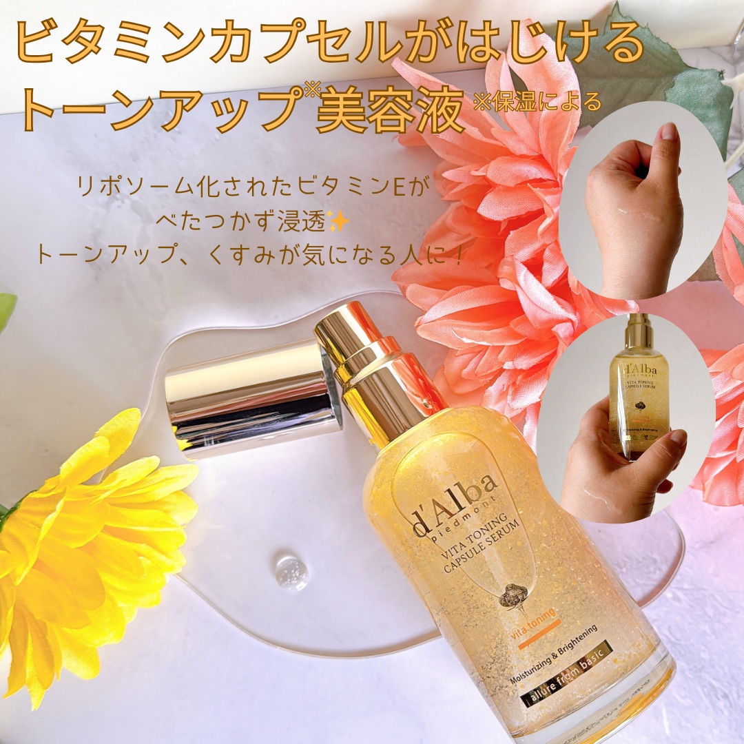 ビタトーニングカプセルセラム/ダルバ/美容液を使ったクチコミ（2枚目）