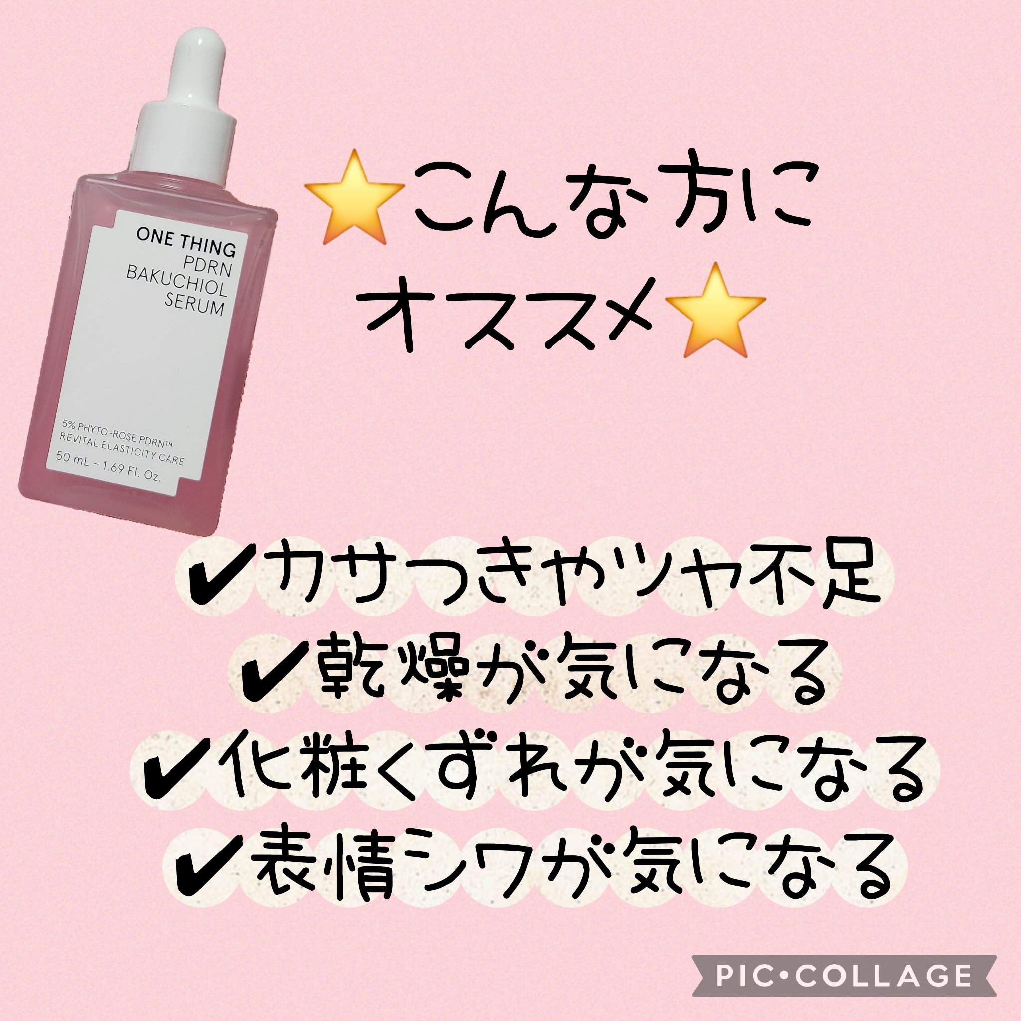 PDRNバクチオールセラム/ONE THING/美容液を使ったクチコミ（3枚目）