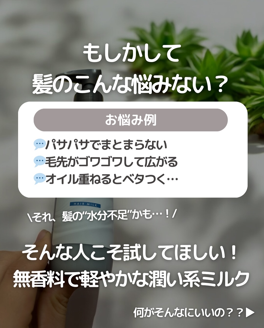 プリュスオー ハイドロミルク/plus eau/ヘアミルクを使ったクチコミ（2枚目）