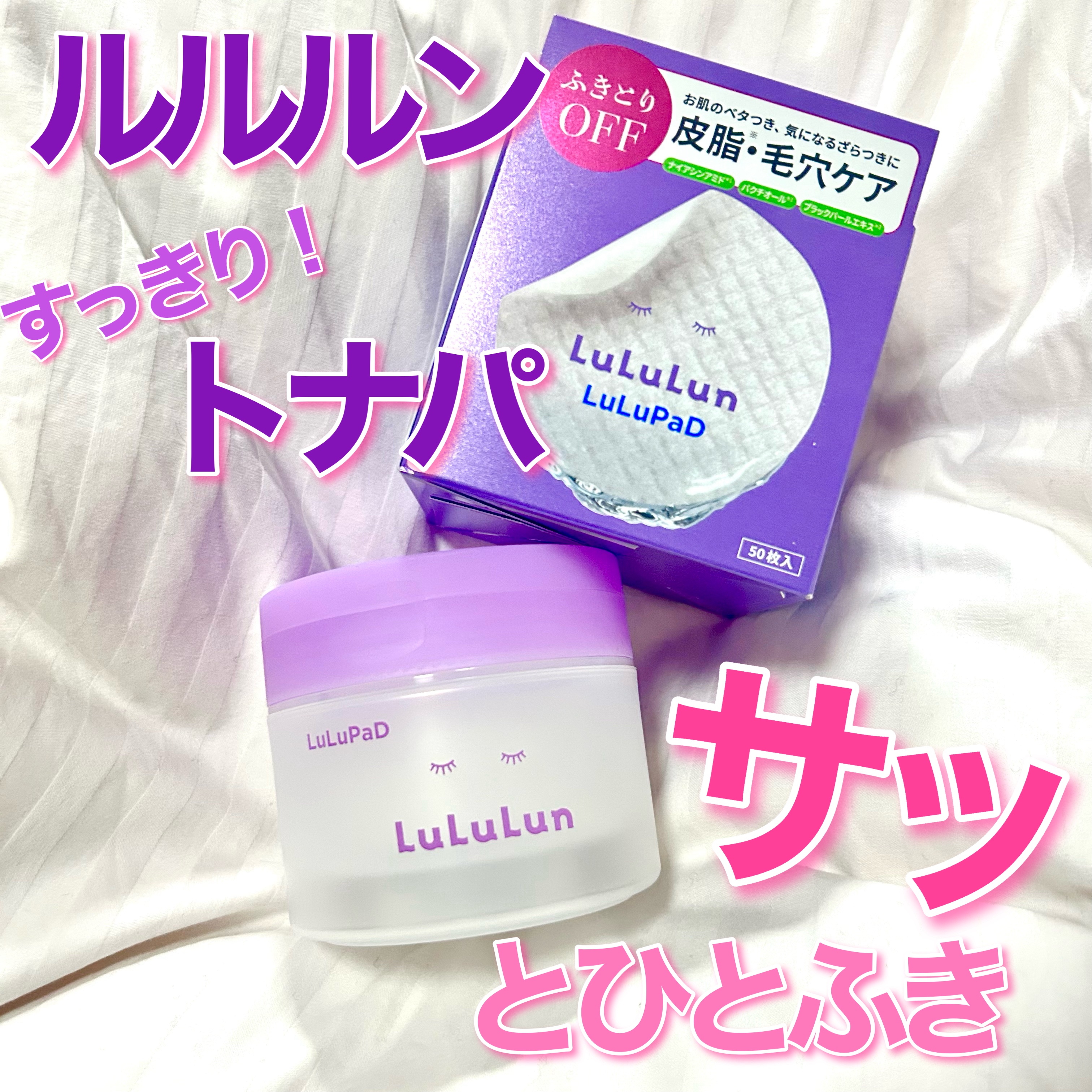 ルルルン トナーパッド ふきとりOFF/ルルルン/トナーパッドを使ったクチコミ（1枚目）