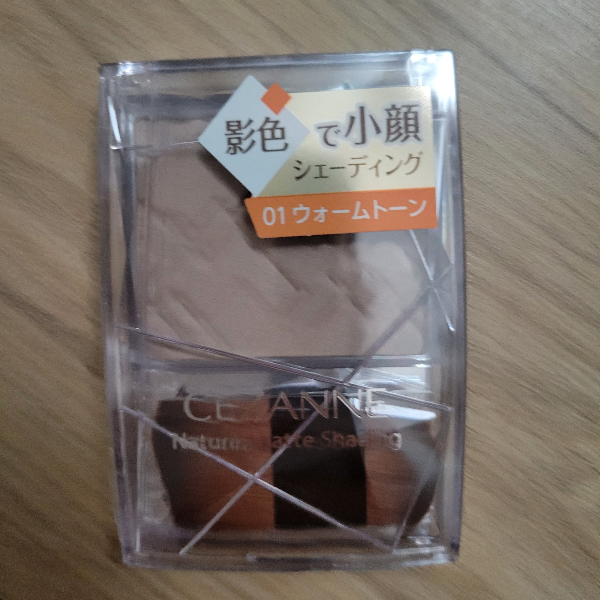 ナチュラルマットシェーディング/CEZANNE/シェーディングを使ったクチコミ（1枚目）