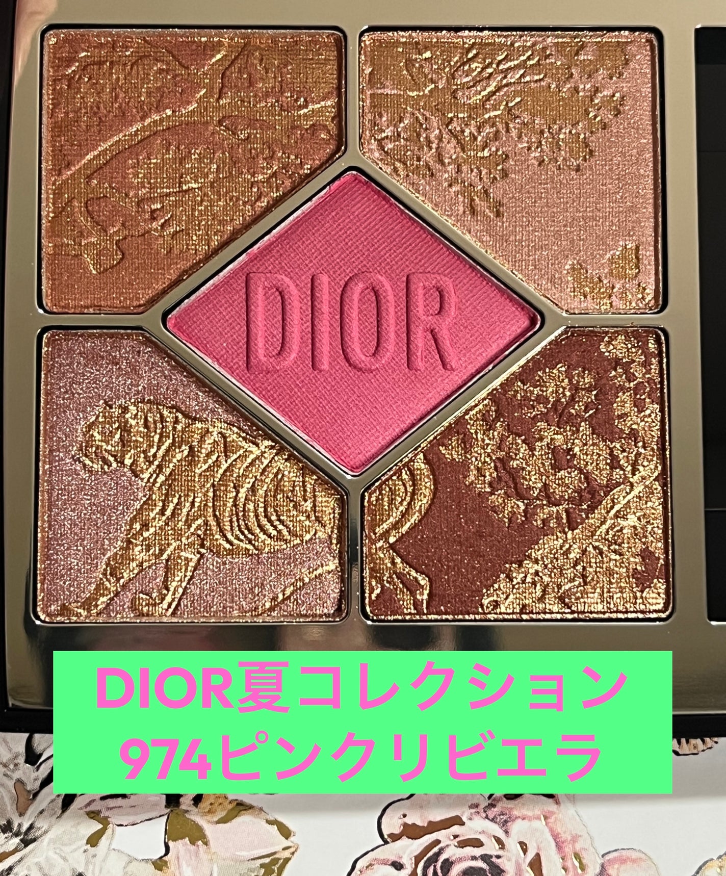 ニカ新品!Dior ディオールショウ サンククルール 974 ディオールショウ サンク クルール(サマー コレクション 2025