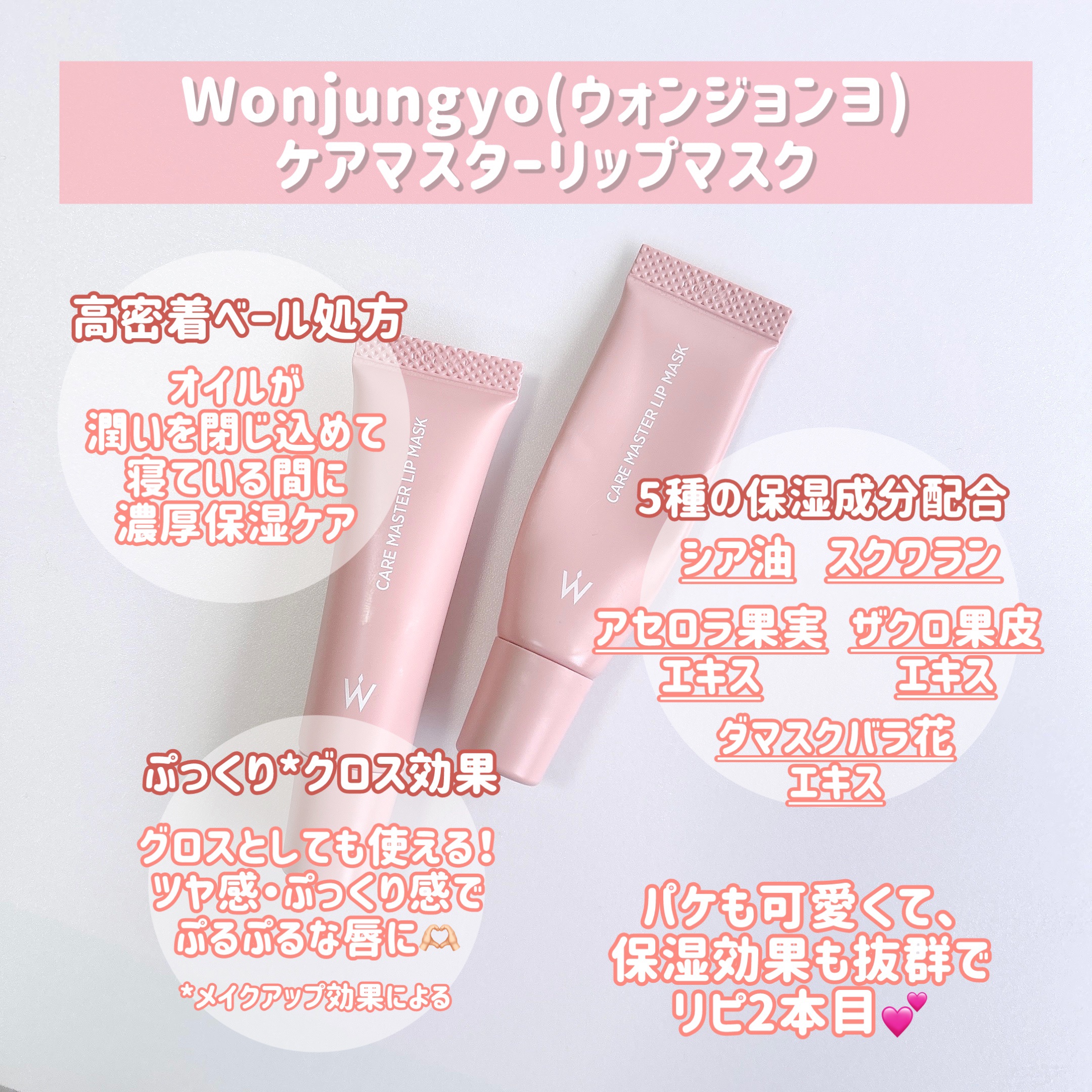 ウォンジョンヨ ケアマスターリップマスク/Wonjungyo/リップマスクを使ったクチコミ（2枚目）
