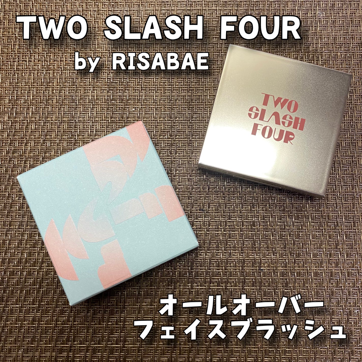 オールオーバーフェイスブラッシュ/TWO SLASH FOUR/パウダーチークを使ったクチコミ(1枚目)
