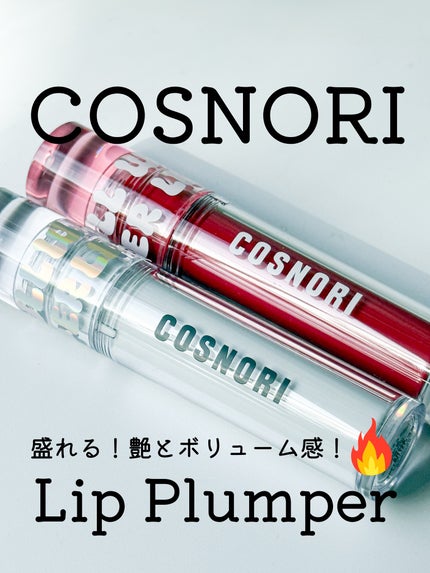 ウォーターフルリッププランパー/COSNORI/リッププランパーを使ったクチコミ(1枚目)