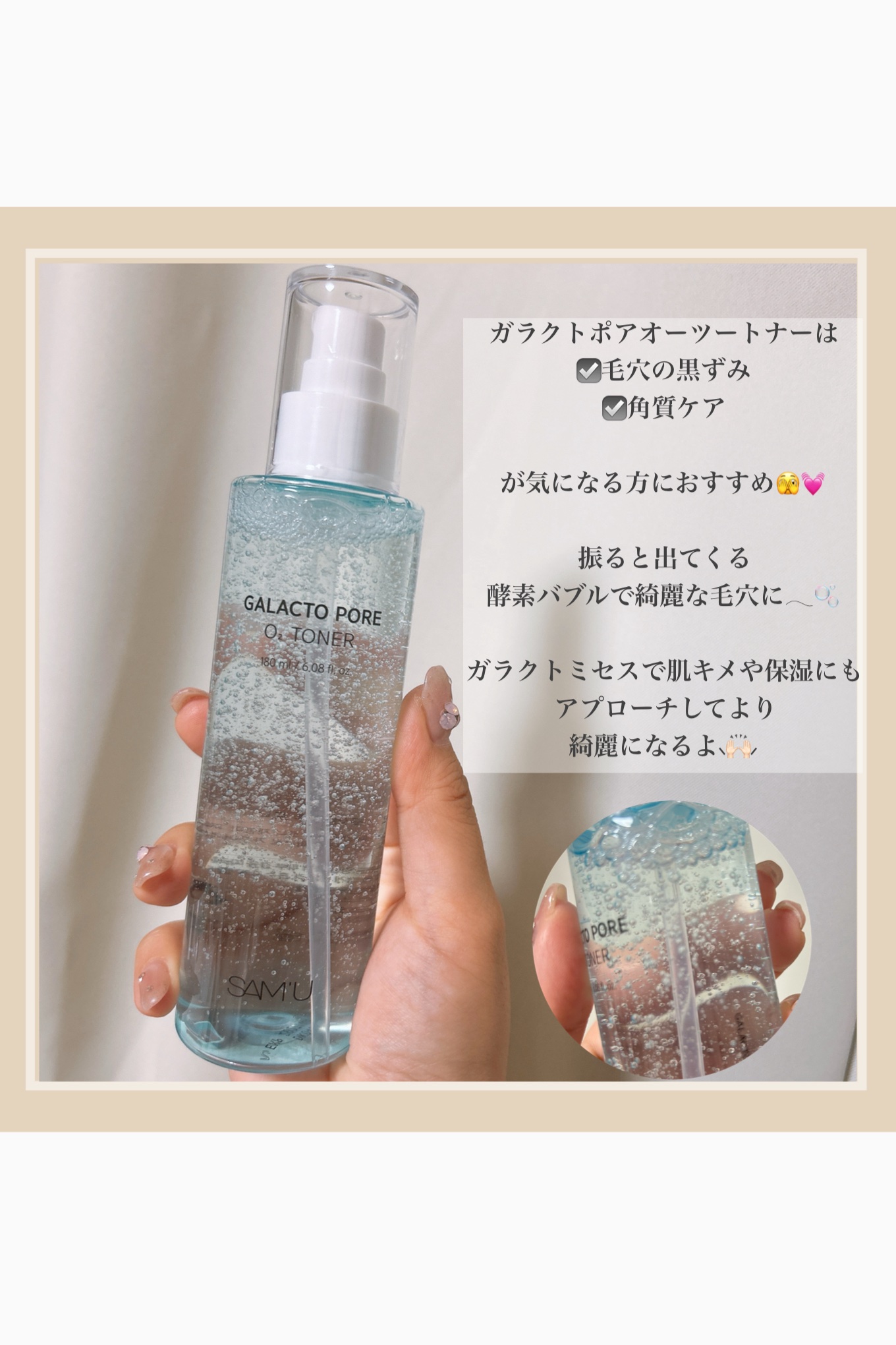 サミュ ガラクトポア オーツートナー/SAM'U/化粧水を使ったクチコミ（2枚目）
