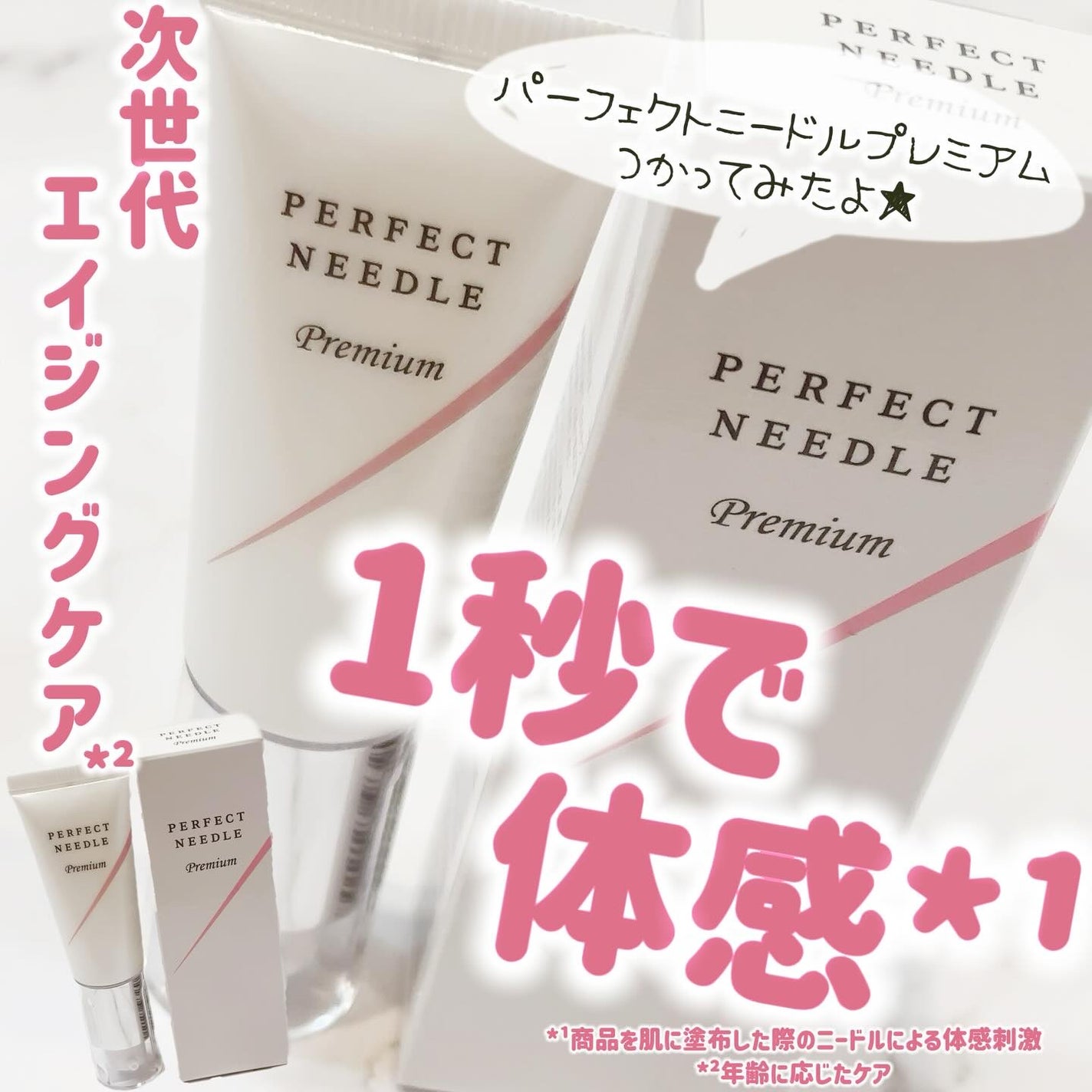 パーフェクトニードルプレミアム/FABIUS/美容液を使ったクチコミ(1枚目)