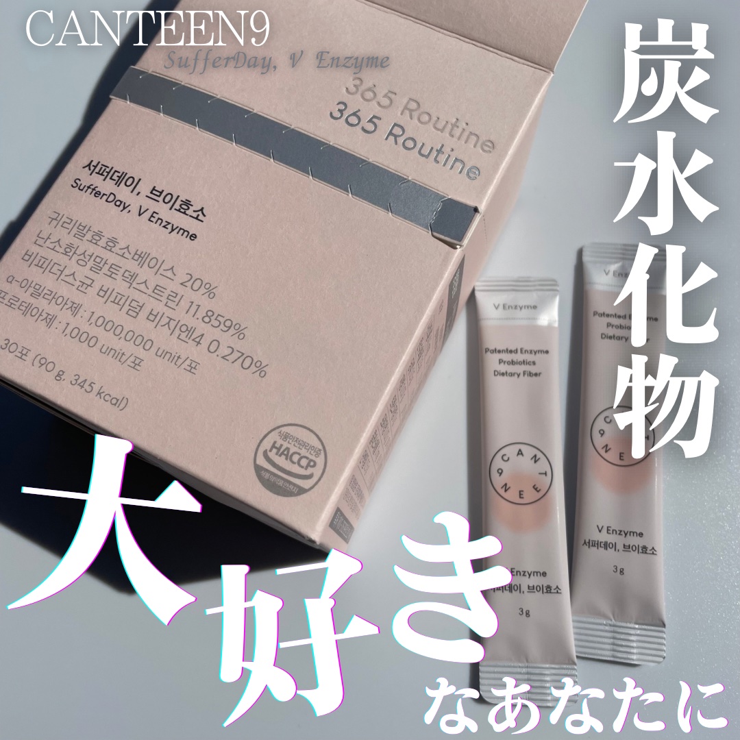 サファーデイ V酵素/canteen9/ボディサプリメントを使ったクチコミ（1枚目）