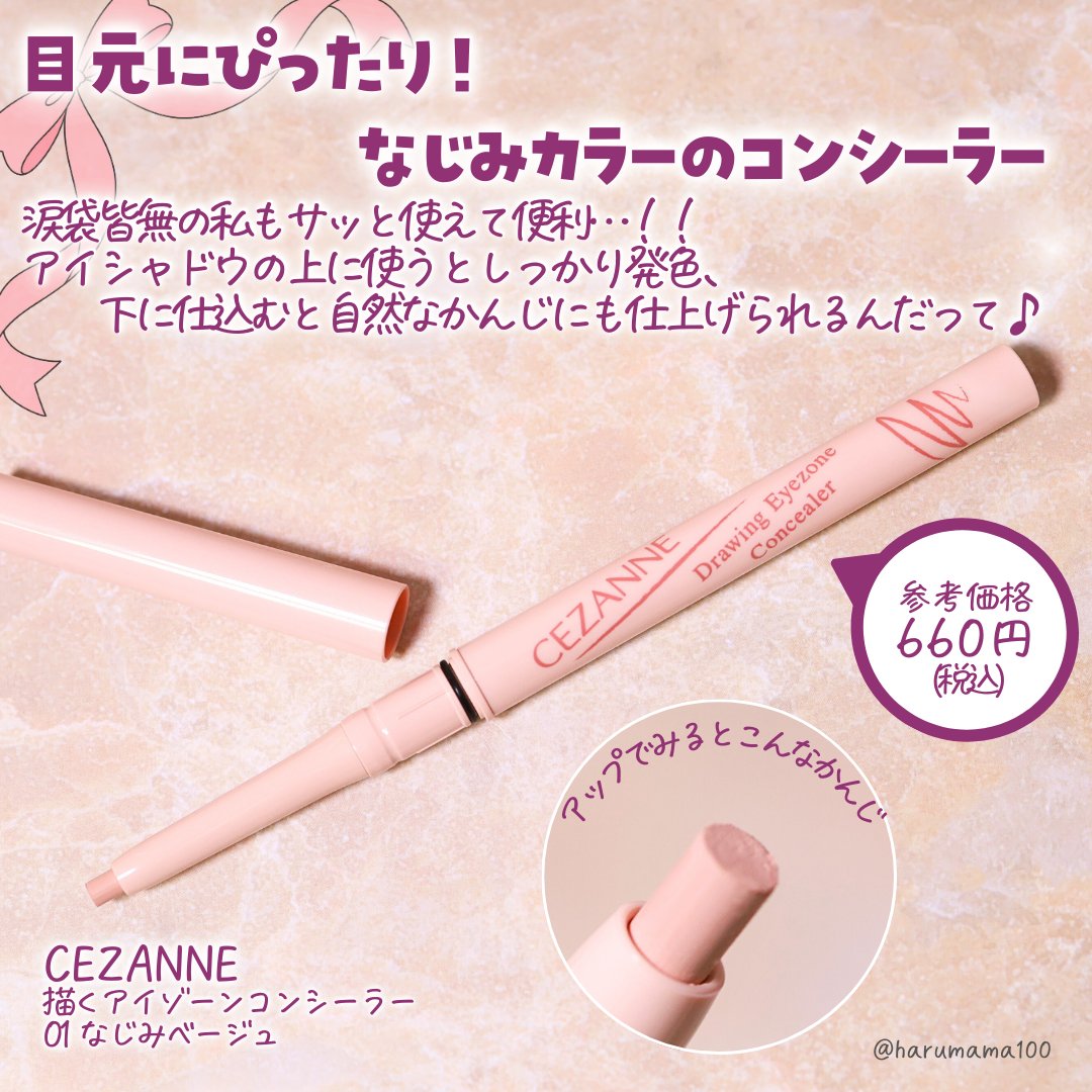 CEZANNE 描くアイゾーンコンシーラーのクチコミ「【涙袋偽装しちゃお♡定番なじみベージュ】

───────────────
CEZANNE
描.....」（2枚目）