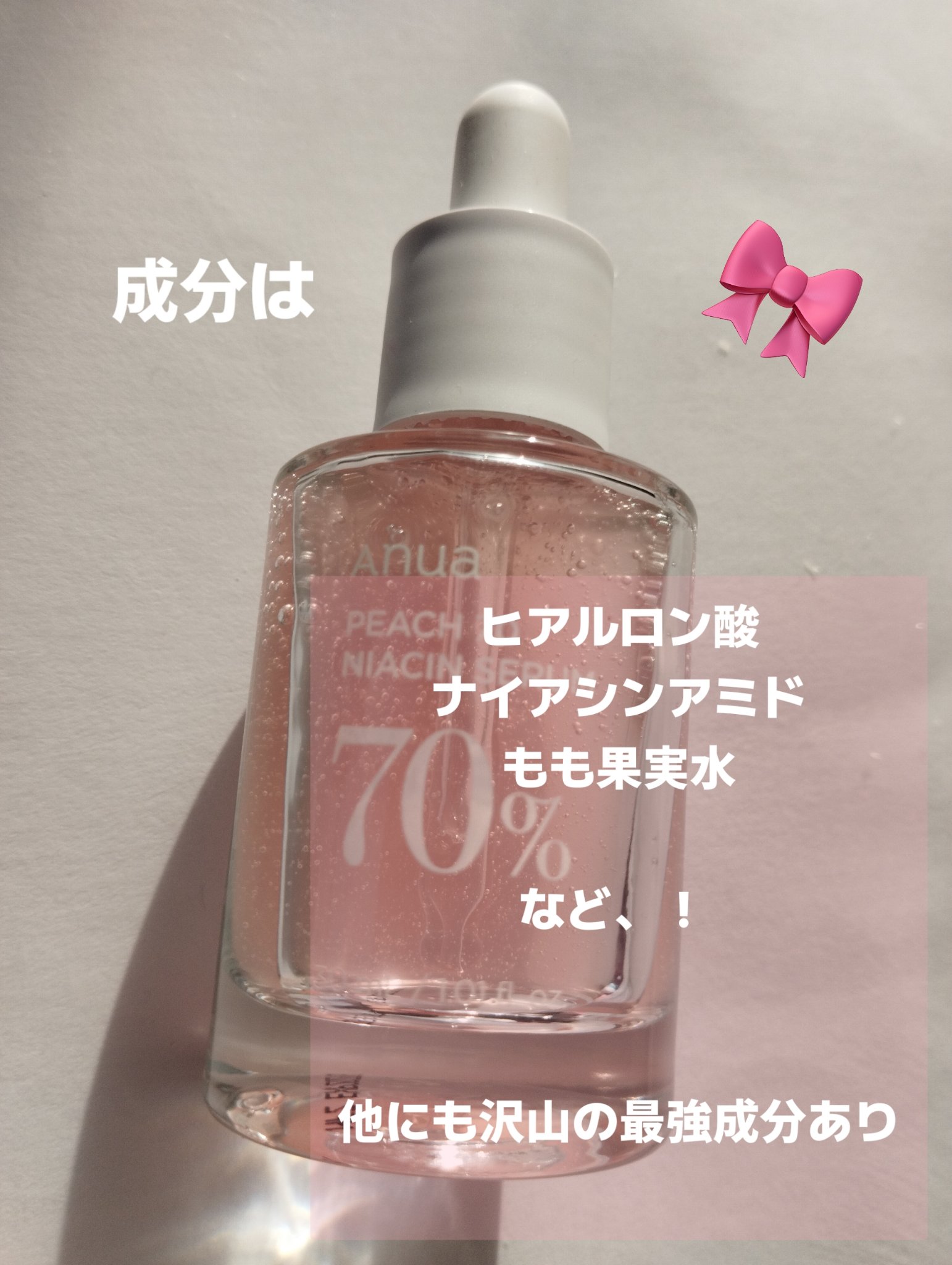 桃70%ナイアシンセラム/Anua/美容液を使ったクチコミ（2枚目）