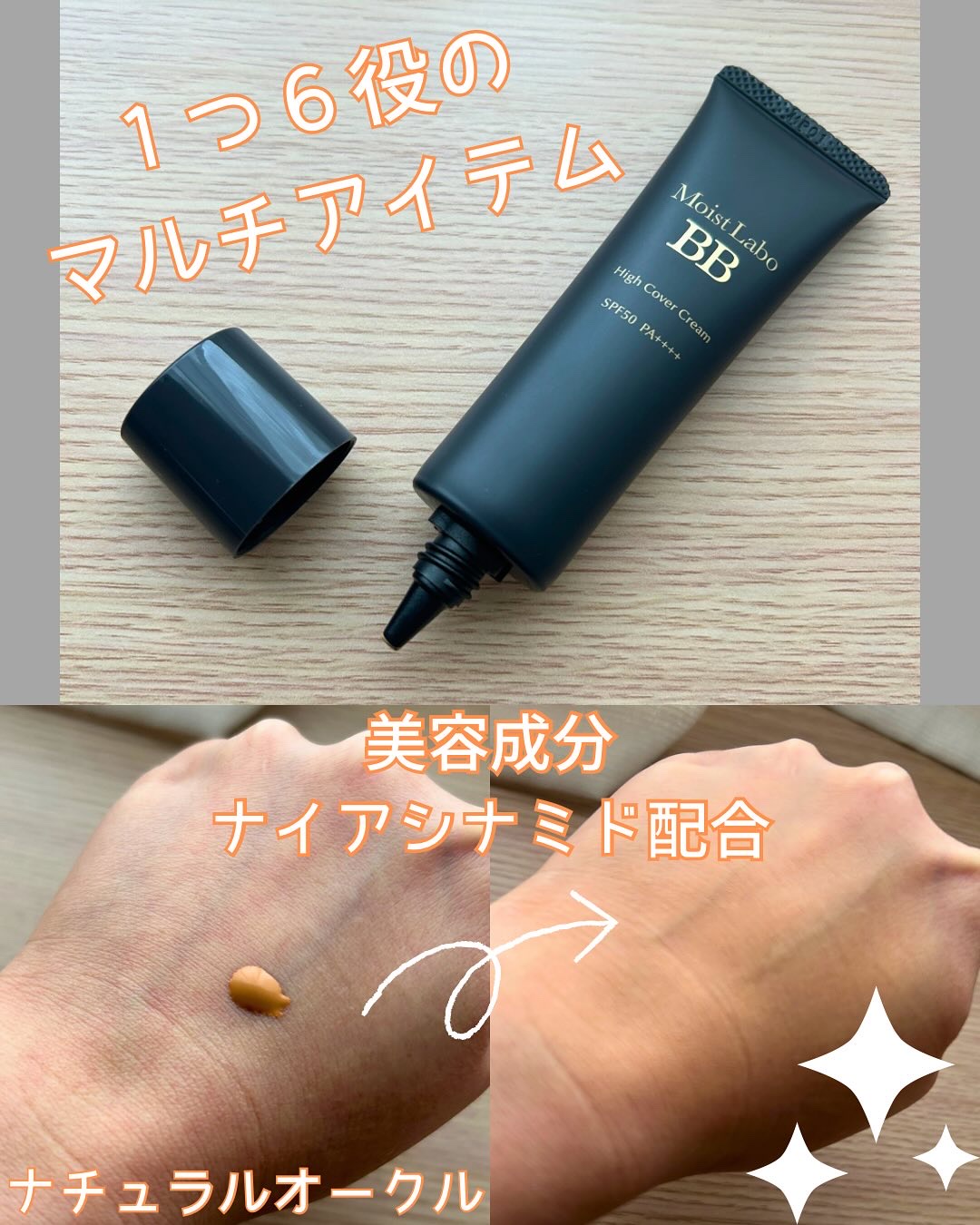 モイストラボ　ハイカバー薬用美白BBクリーム/Moist Labo/BBクリームを使ったクチコミ（2枚目）