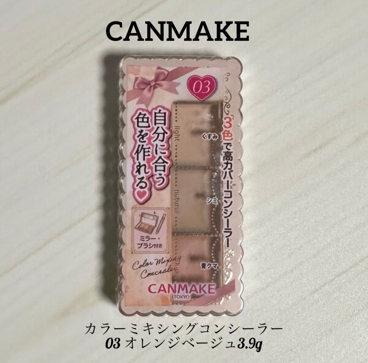 カラーミキシングコンシーラー/キャンメイク/パレットコンシーラーを使ったクチコミ(1枚目)