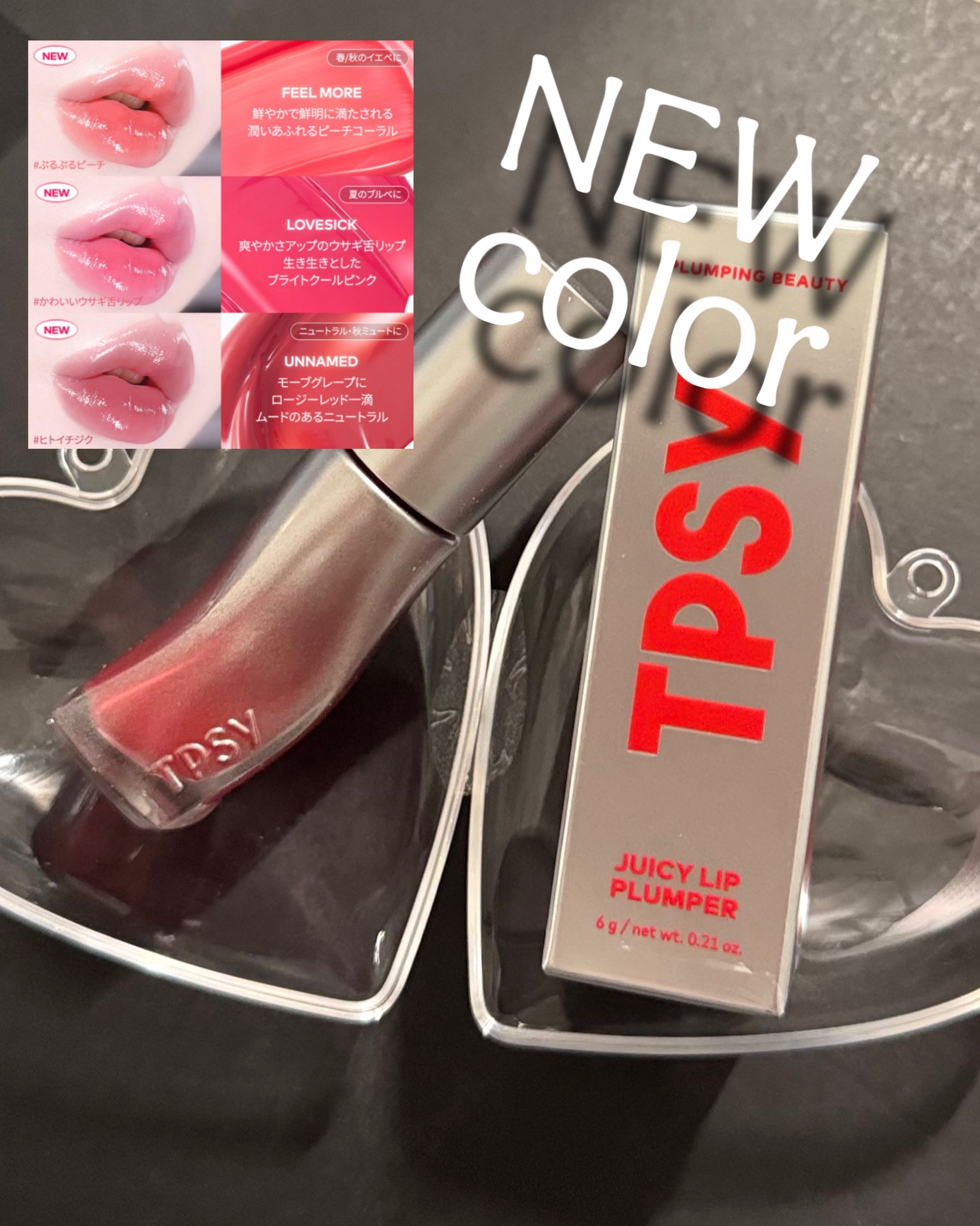 ジューシーリッププランパー6g #3 ワイルド/TPSY/リッププランパーを使ったクチコミ（2枚目）