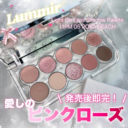 ライトオンアイズシャドウパレット/ルミル/アイシャドウパレットを使ったクチコミ(1枚目)
