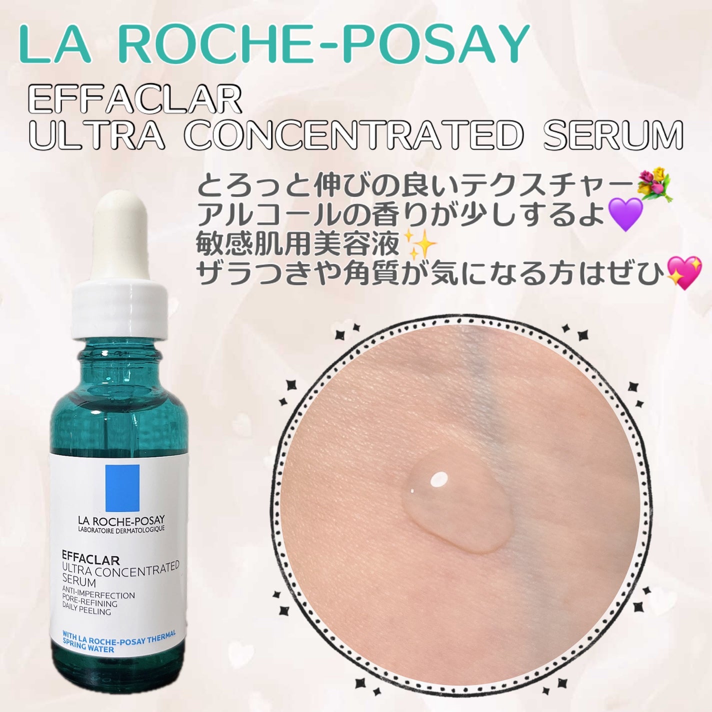 エファクラ ピールケア セラム/ラ ロッシュ ポゼ/美容液を使ったクチコミ(1枚目)