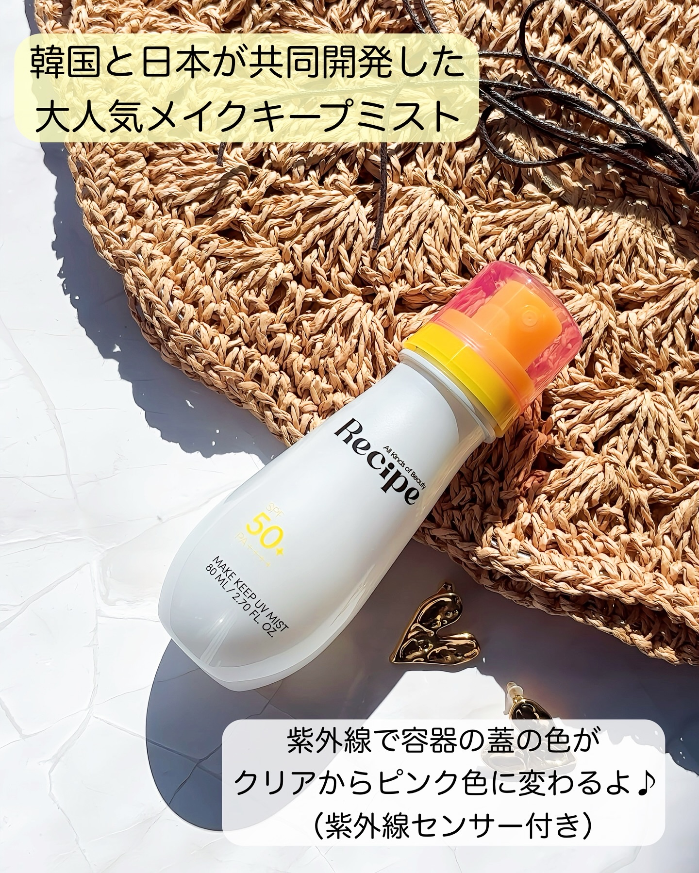 メイクキープUVミスト/Recipe/日焼け止めミスト・スプレーを使ったクチコミ（2枚目）