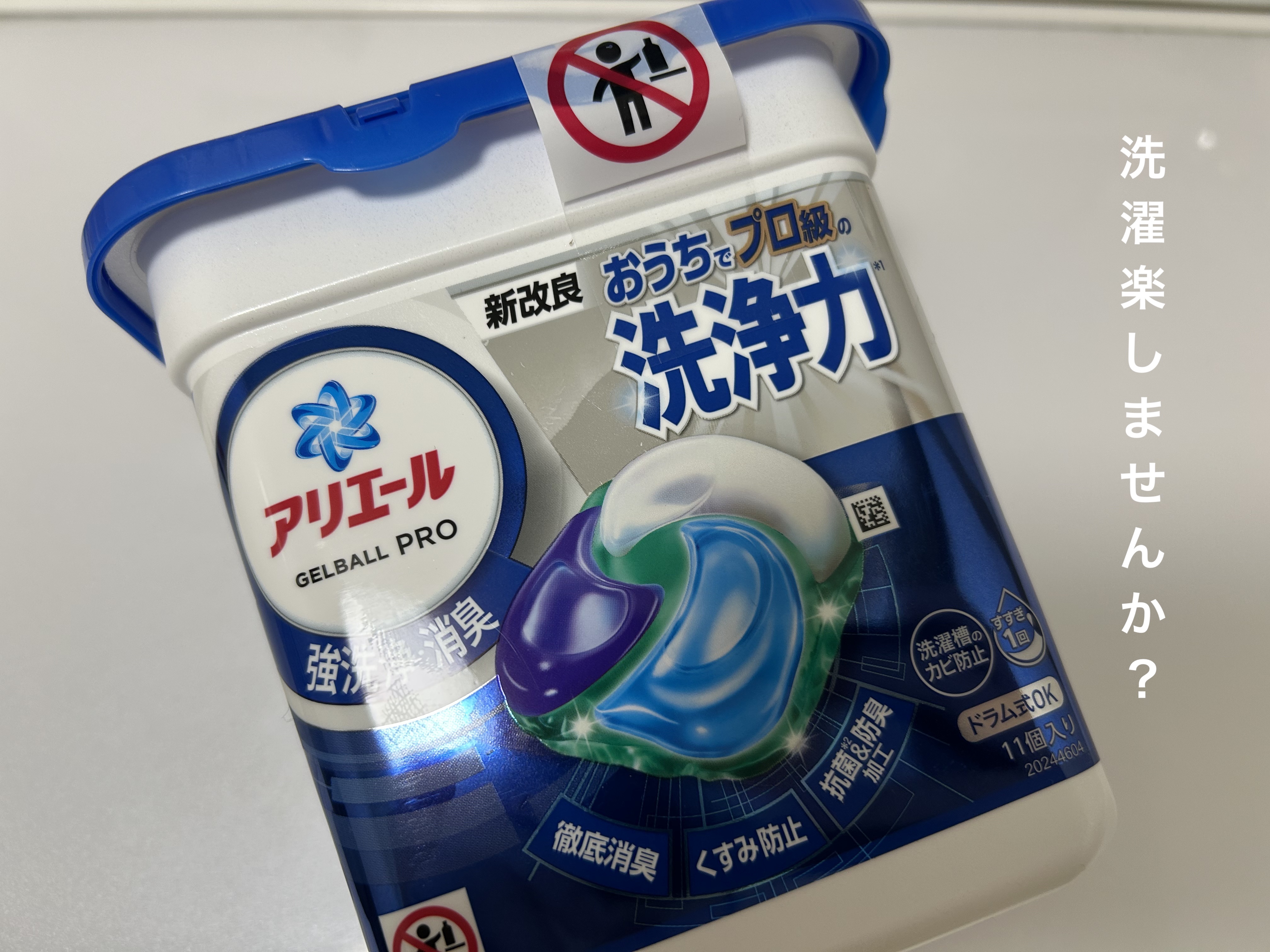 アリエール ジェルボール プロ 本体（11個）/アリエール/洗濯洗剤を使ったクチコミ（1枚目）