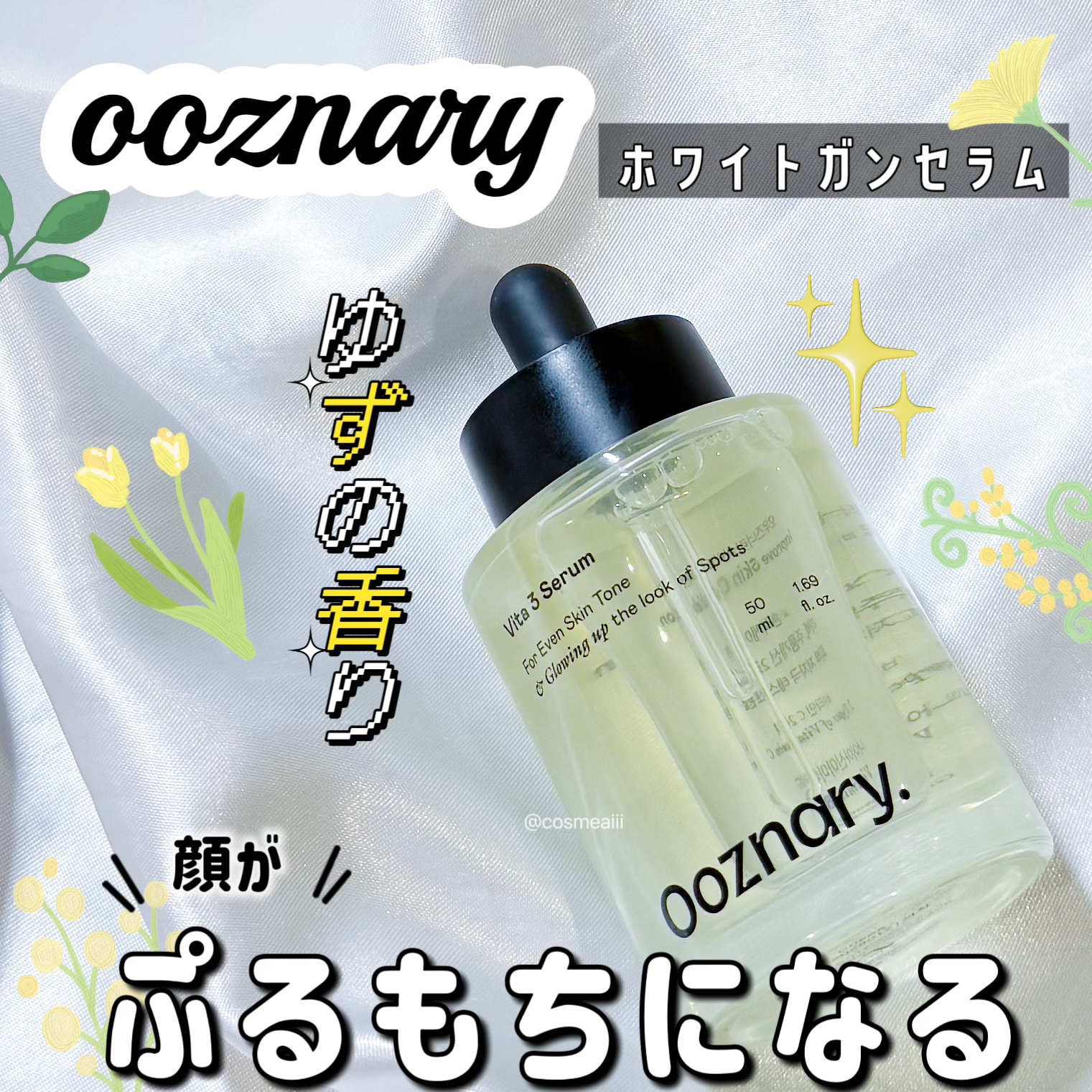 ビタ3セラム/オーズナリー/美容液を使ったクチコミ（1枚目）