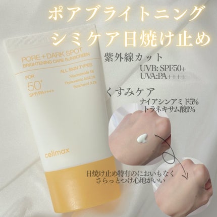 ポア ブライトニング シミケアセラム/celimax/美容液を使ったクチコミ(5枚目)