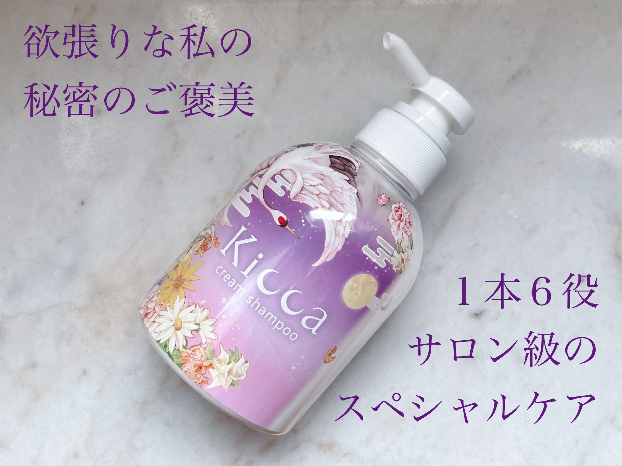 Kicca クリームシャンプー 380g/Kicca/市販シャンプーを使ったクチコミ（1枚目）