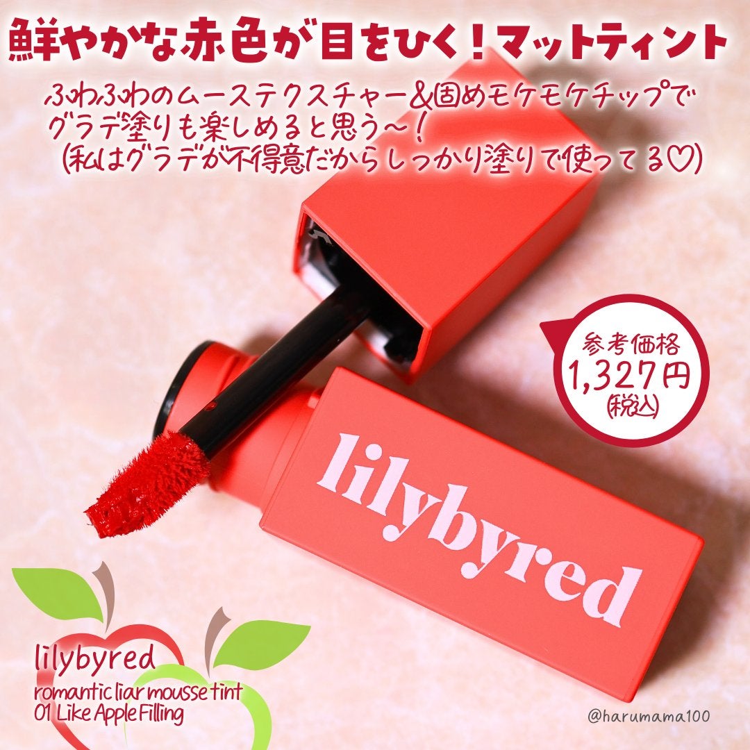 romantic liar mousse tint/lilybyred/口紅を使ったクチコミ(2枚目)