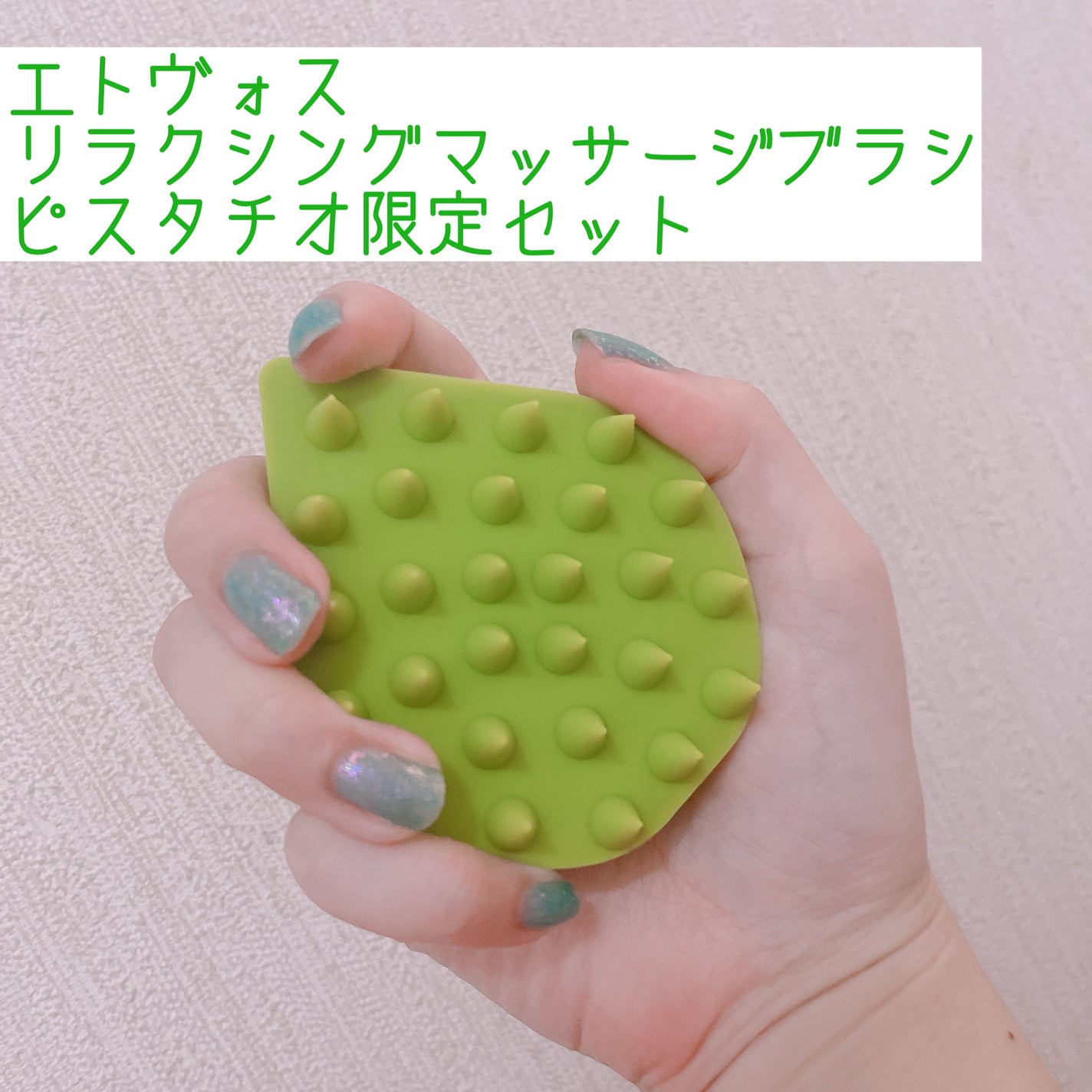 リラクシングマッサージブラシ/エトヴォス/スカルプブラシを使ったクチコミ(1枚目)